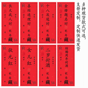 女儿红周岁封酒条宝宝生日封酒贴纸孩子满月百天封酒专用纸