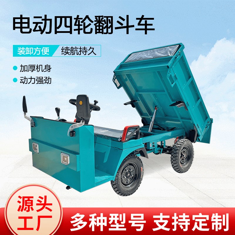 电动四轮平板车方向盘式自卸农y用车拉货自卸翻斗车工地载重运输