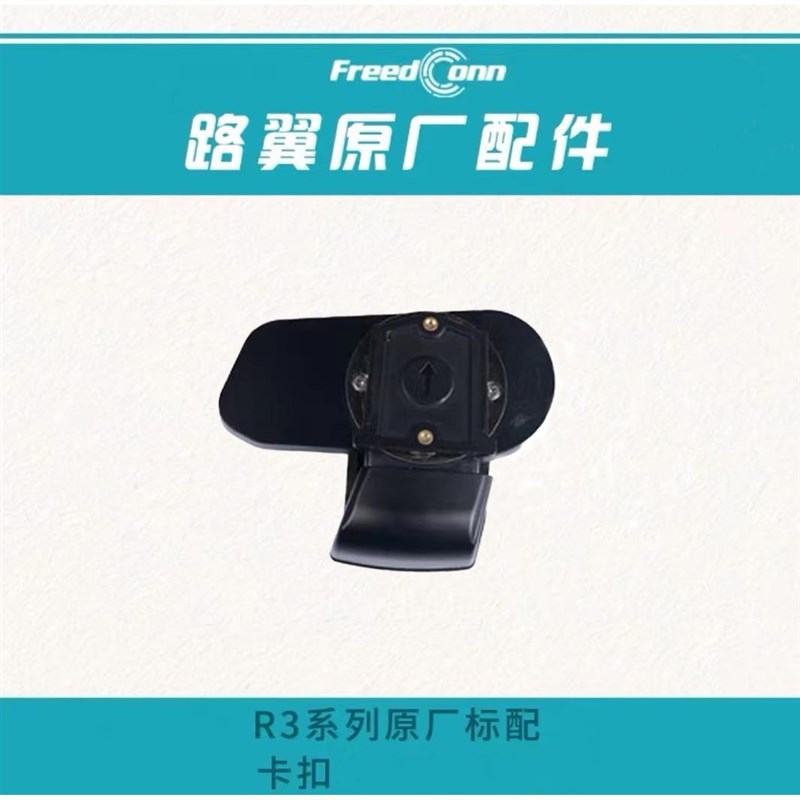 路翼R3配件R座3摩托车蓝头盔牙耳机行车记录仪无线耳W机底原配厂