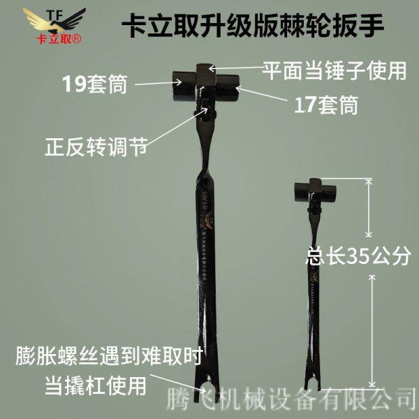 扳手羊18-卡1-膨胀螺丝19227立取19专用水钻机扳手-19棘轮扳手角