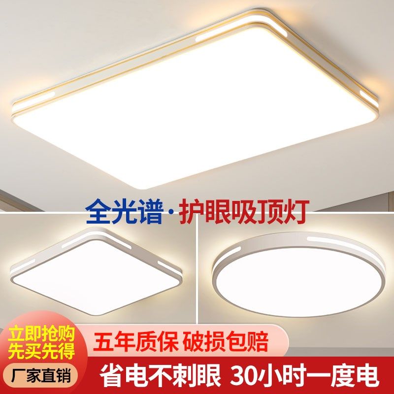 客厅灯简约现代大气l2025新款全光谱主灯大灯具超亮led护眼吸顶灯,家装灯饰光源,护眼吸顶灯,淘宝优惠券,粉丝福利购,淘宝优惠卷