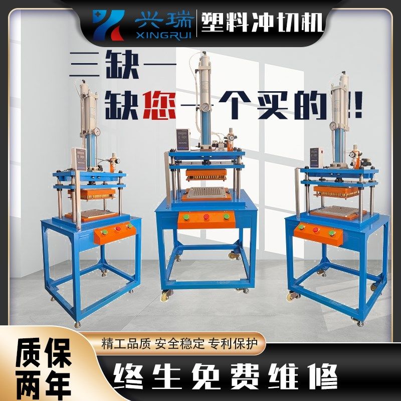 气动冲床硅橡胶冲切压力机塑胶水口裁切模工装 3T5T10T气液增压机