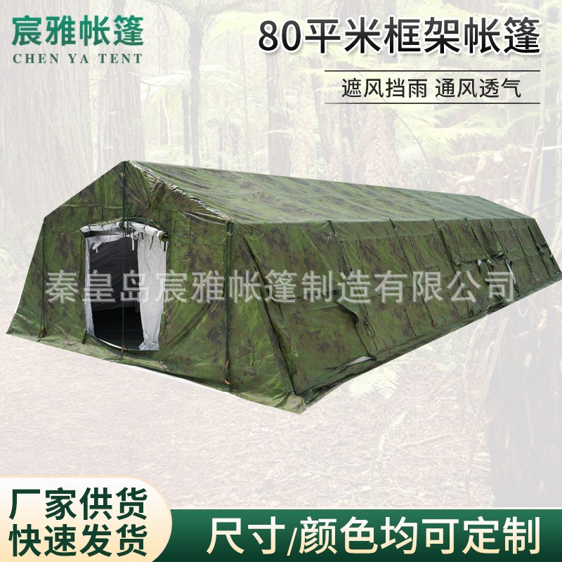 2013-80型框架帐篷 演习拉练野营就餐指挥办公用80平米框架帐篷