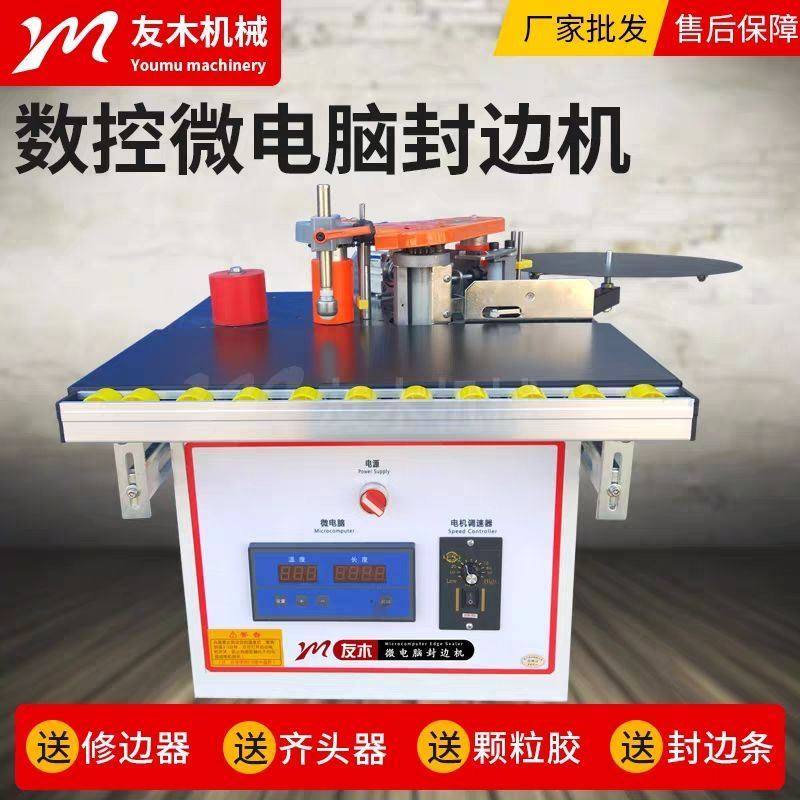 木工封边机手动家装小型便携家用神F器生态免漆板手提木板迷你家