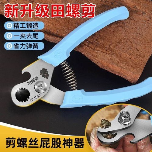 田螺剪螺丝d剪尾机小型螺狮去尾剪刀垂钓钳子石螺新款田螺剪尾神