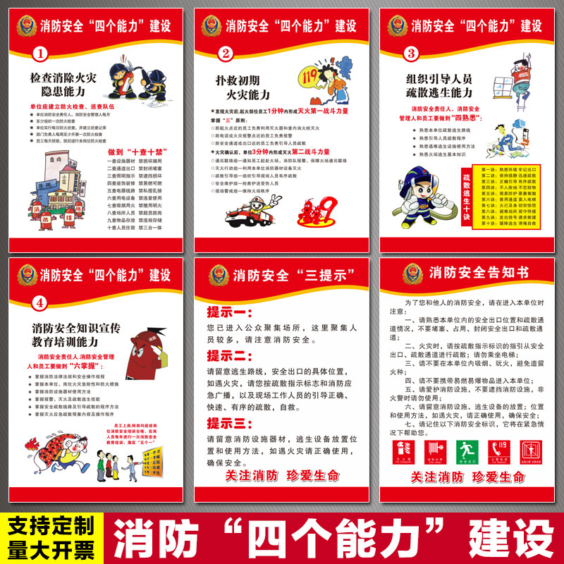 消防安全四个能力标识牌管理制度B牌知识宣传栏三提示告知书贴纸