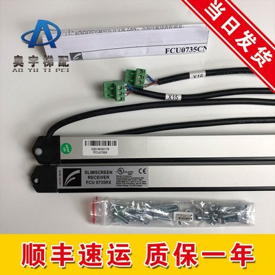 通力电梯原厂牛津光幕/FCU0735X/FCU0740X/原厂全新 质保一年