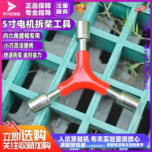 穿越机5寸电机拆卸桨叶专用螺母外六角套筒快速拆X桨螺丝刀新品