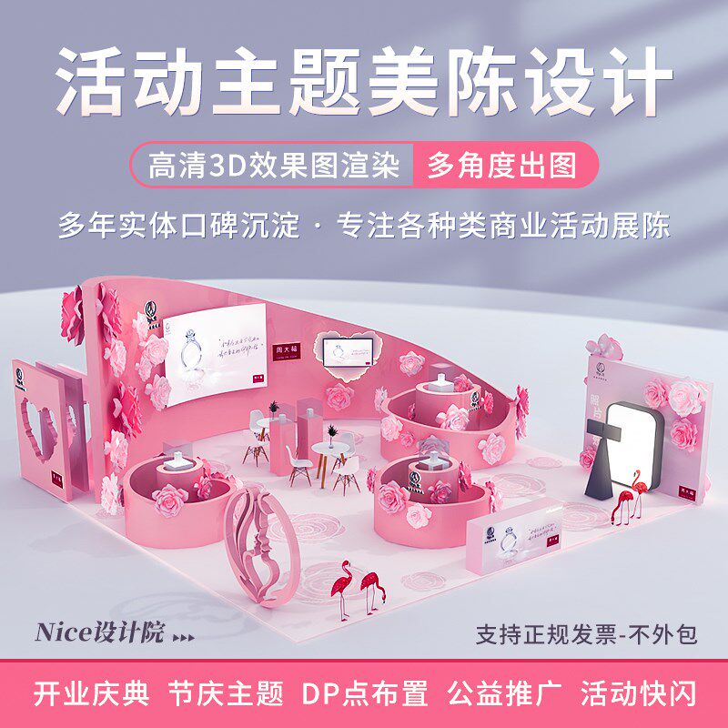 3d美陈设计商场橱窗展位新年dp点活动市集摊位快U闪店门头效果图