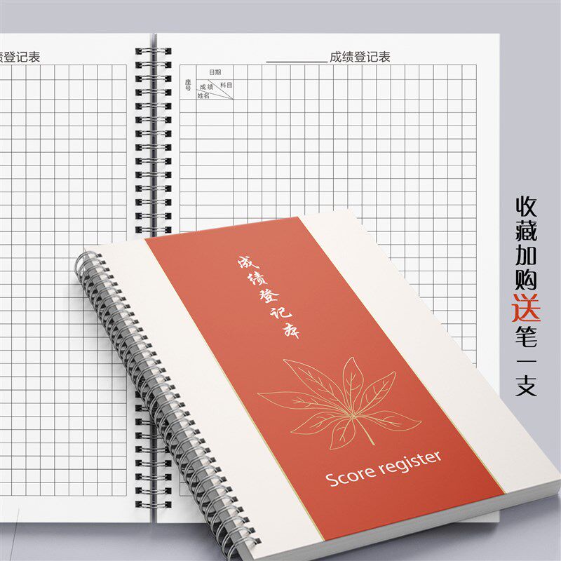 成绩登记表班f级中小学生成绩统计本学校教师老师班主任作业批改