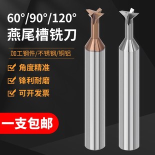 钨钢燕尾槽铣刀60/90/120度钢用铝用涂层整体硬质合金直柄燕尾刀