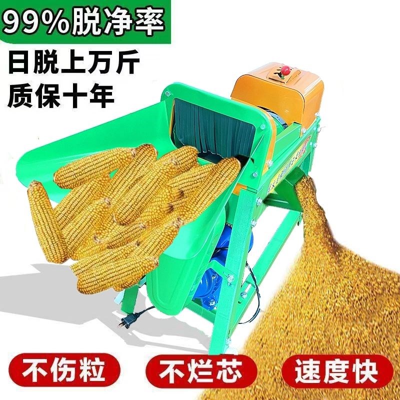 全自动玉米脱粒机家用小型220V电动F剥玉米机苞谷分离机剥玉米神