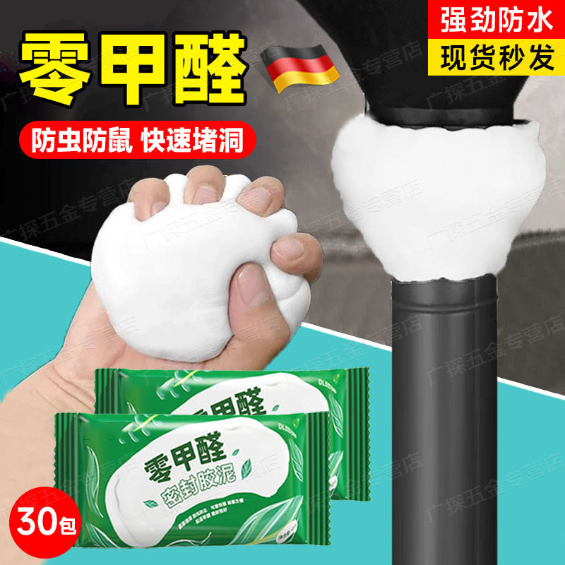 德国下水管道密封胶泥堵洞口神器白色空调孔防水防U霉防老鼠耐高