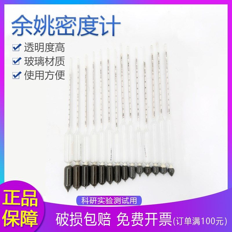 余姚密度计 方桥精度0.001 液体密度计  浮计 比重计 浓度计,办公设备/耗材/相关服务,其它,淘宝优惠券,粉丝福利购,淘宝优惠卷