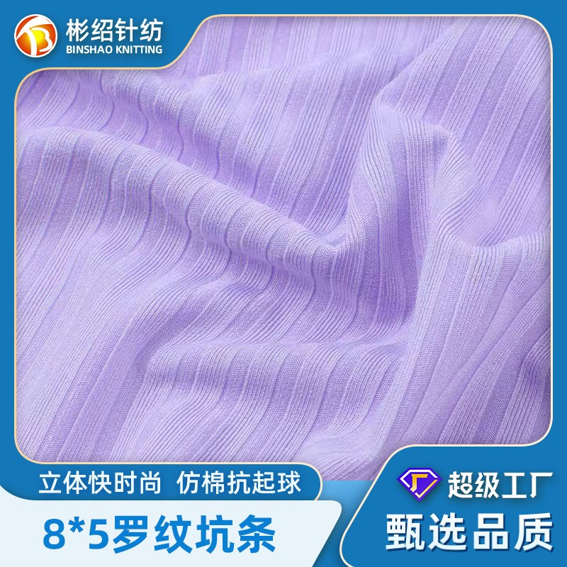 新款230克8*5人棉罗纹针织面料 春秋连衣裙打底阔腿裤 弹力螺纹布