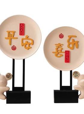 新中式福气电g视柜装饰摆件轻奢平安喜乐玄关酒柜客厅乔迁新居礼