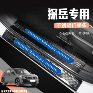 饰用品配件 专用迎宾踏板防踩保护贴装 24款 大众探岳汽车门槛条改装