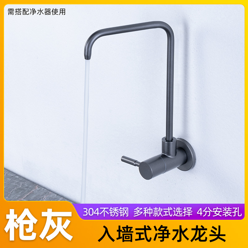 枪灰色纯b净水龙头净水器2分进墙入墙式鹅颈34分2分家用厨房万向