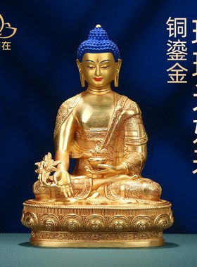 琉璃光佛西藏式黄铜佛像居家办公工艺品佛堂供奉S民族桌面摆件7寸