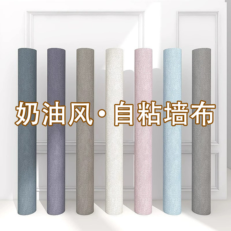 素色墙布自粘g全屋家用防水壁纸卧室客厅背景墙北欧风现代简约壁,家居饰品,软装墙贴,淘宝优惠券,粉丝福利购,淘宝优惠卷