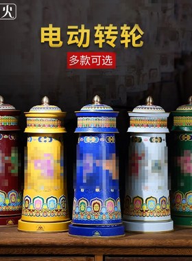 藏式民族合金电动转轮唐多五行转轮家居装饰摆件