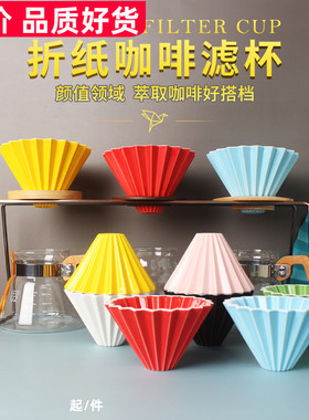 折纸咖啡滤杯手冲式单品V60锥形滴滤过滤杯陶瓷V01/02滤纸滴漏式