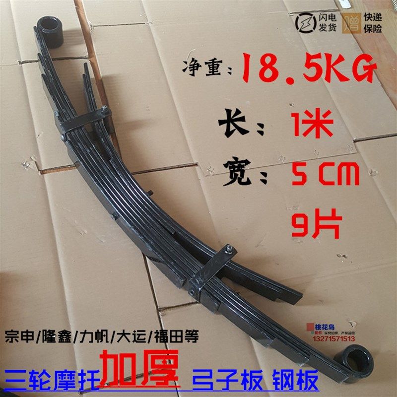 三轮摩托车钢e板弓子板100CM长9片5CM宽钢板板簧三轮后减震弹簧板,摩托车/装备/配件,摩托车车架,淘宝优惠券,粉丝福利购,淘宝优惠卷
