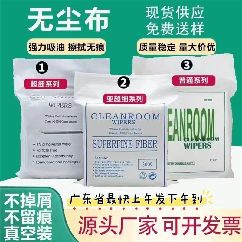 无尘布 工业f布 工业擦拭布超细无尘布吸油不掉毛防静电除尘清洁,标准件/零部件/工业耗材,无尘纸/无尘布,淘宝优惠券,粉丝福利购,淘宝优惠卷