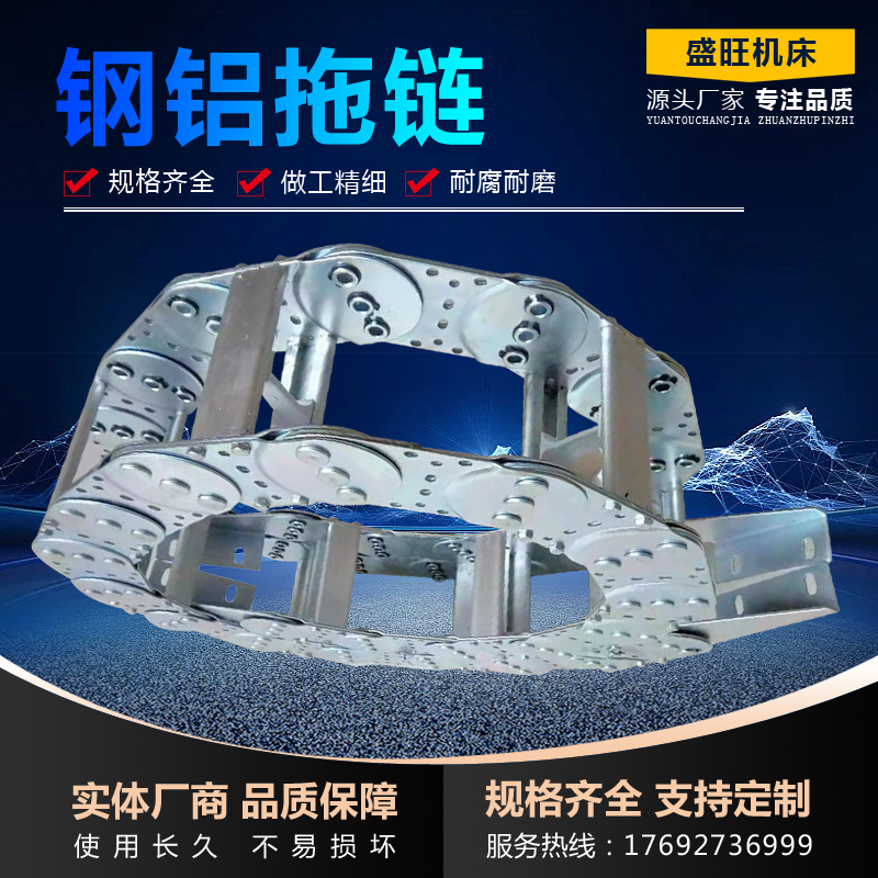 钢铝拖链机床油管线缆导向槽保护链不锈钢打孔桥式全封闭钢制拖链