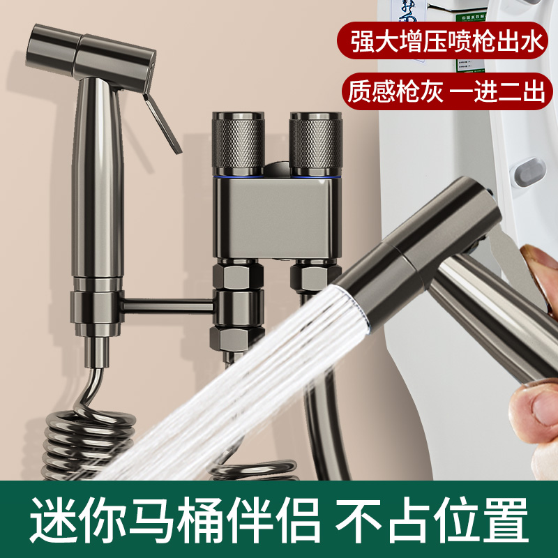 马桶伴侣喷枪冲洗不锈钢水龙头厕所增J压家用喷头一进二出角阀