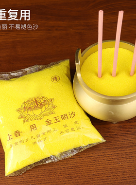 金沙香灰粉香炉i上香家用室内香炉灰专用沙插香金玉明沙金刚砂香