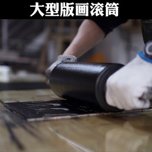 版画家油墨系列 手持版画大型油墨滚筒 版画R滚筒大型 油墨滚