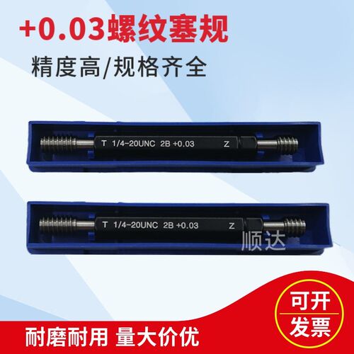 前加大螺纹塞规量规镀牙规M1.8 2 2.55 -3 3. 4 4.56H+0.0351133