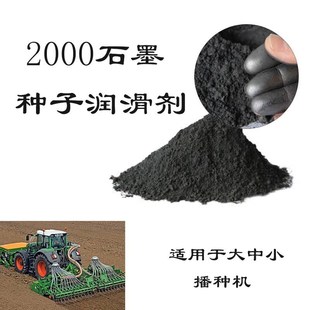铅粉高纯石墨粉小麦玉米大豆播种机免耕U机专用润滑碳粉