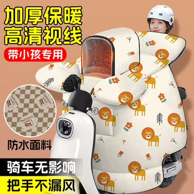 电瓶电动车挡风被冬季天2024新款带小孩加绒加厚加大Y防水亲子防