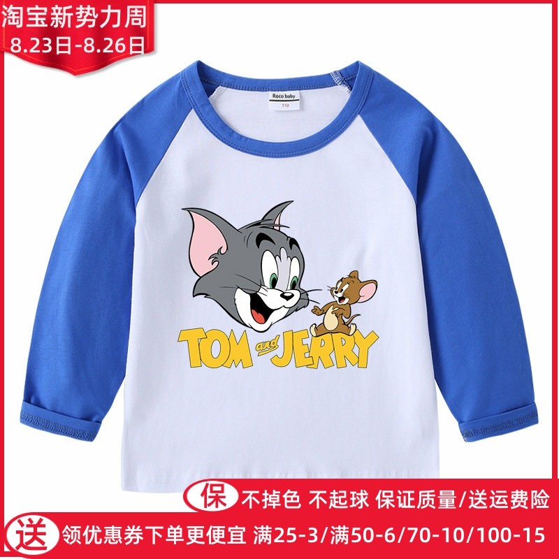 猫和老鼠衣服童装春秋季男童长袖t恤儿童纯棉薄款上衣宝宝打底衫,童装/婴儿装/亲子装,T恤,淘宝优惠券,粉丝福利购,淘宝优惠卷