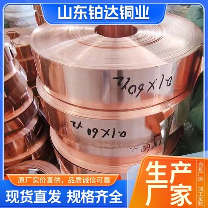 厂家供应 T2T3紫铜带接地紫铜箔 分切镀锡铜带