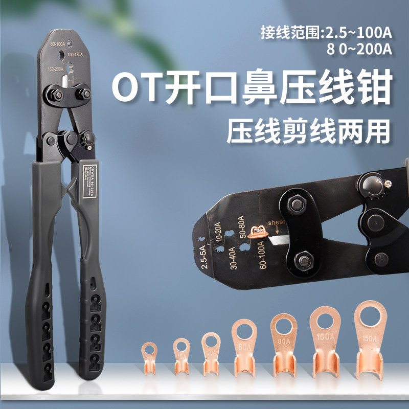 开口鼻压线钳铜鼻子U型OT端子手动压接H钳5200A接头冷压端子钳