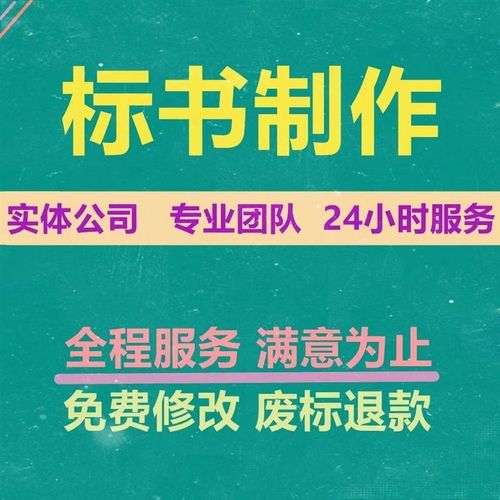 代做标书制作g施工组织设计投标文件施工方案服务方案技术标