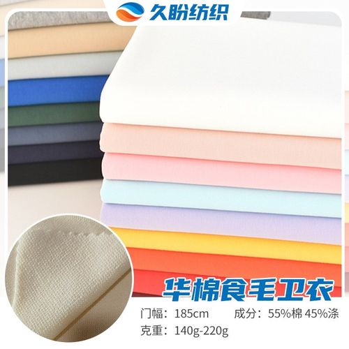 现货32支华棉食毛卫衣面料 秋冬家居休闲裤涤棉刷毛卫衣毛圈布