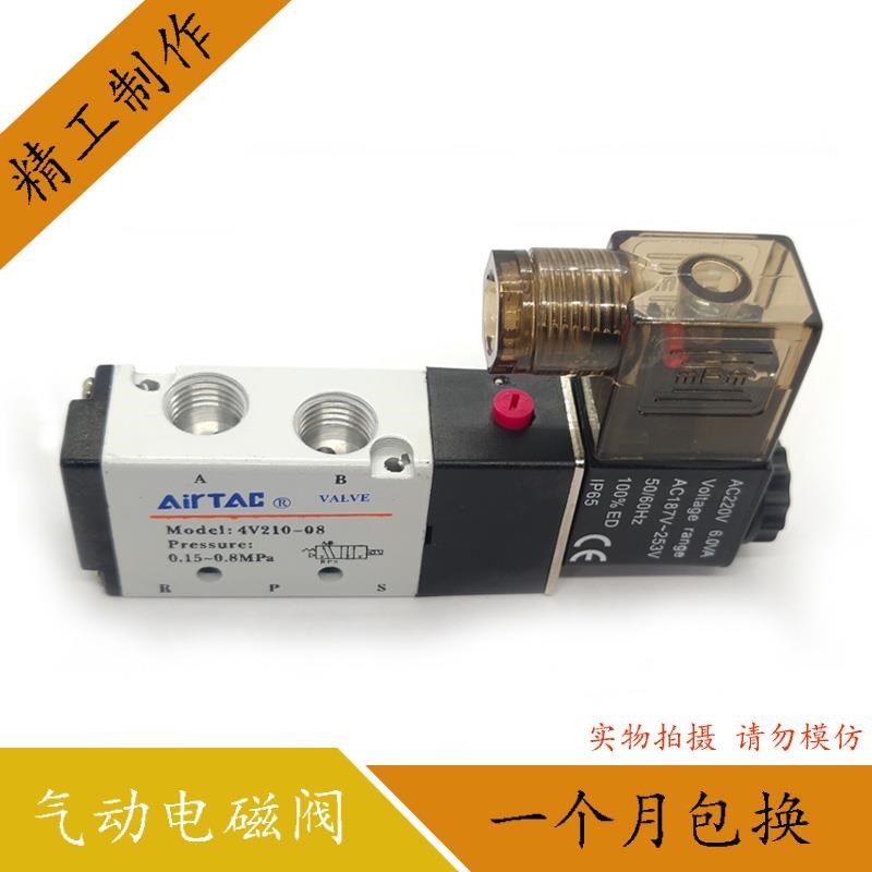 气动电磁控制阀4v210-08二位五通换向阀24v线圈气阀220气动电磁控