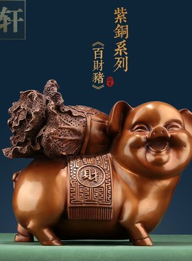 紫铜《百财猪》白菜猪摆件工艺品紫铜十二生肖猪家居.装饰品摆设