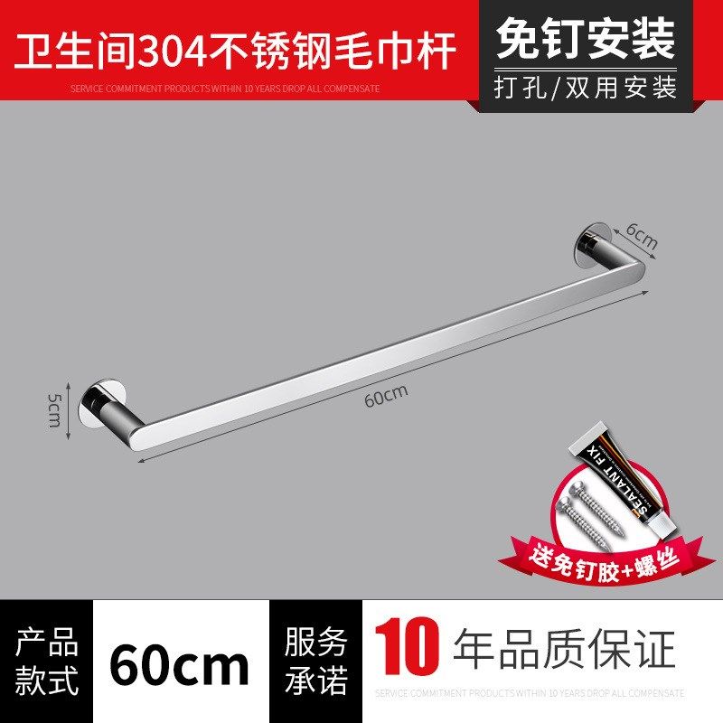 304不锈钢单杆卫生间毛巾杆挂架 浴室免打孔浴巾挂杆壁挂毛巾架