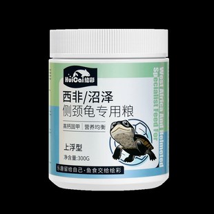 绘彩沼泽侧颈龟龟粮西非侧颈龟饲料仰泳龟深水蛋种网红龟苗专用粮