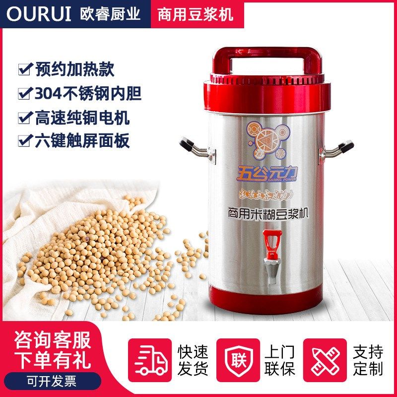 豆浆机 商用早餐店全自动加热大容量免滤免煮现磨大型直饮米糊机,厨房电器,商用豆浆机,淘宝优惠券,粉丝福利购,淘宝优惠卷