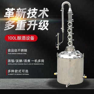 蒸馏设 100L酿酒设备精酿啤酒设备厂家 蒸馏器G 扎啤机 蒸馏蒸酒
