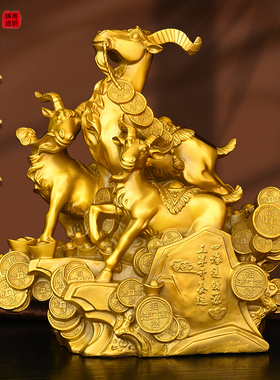 铜三羊开泰摆件全铜领q头羊家居客厅办公室装饰品生肖羊铜羊工艺