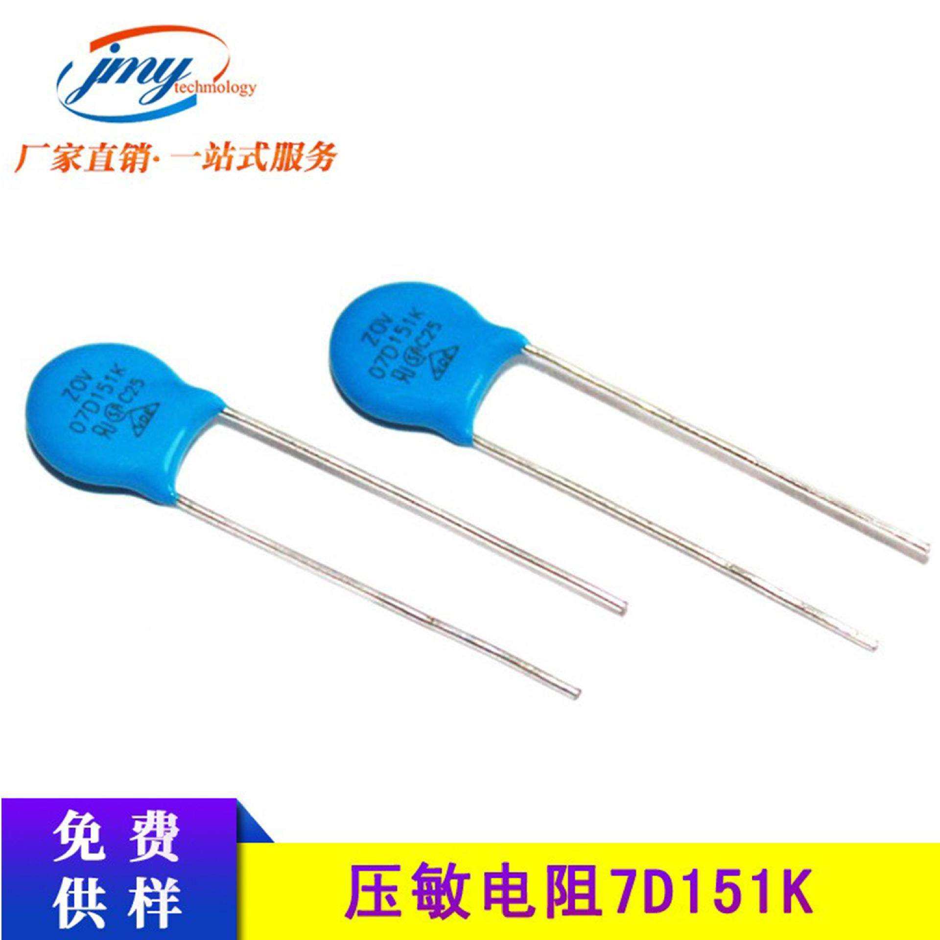 原厂压敏电阻7D151K 寿命长 可靠性高 精度10% ZOV压敏7D151电阻