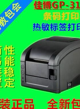 打印机现货佳博GP-3120TL/GP-3120TN 条码热敏标签厂家直销