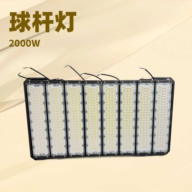 球场灯 户外防水模组投光灯足球场篮球场体育场照明灯2000瓦led灯
